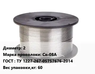 Проволока сварочная низкоуглеродистая 2 Сталь: Св-08А ГОСТ: ТУ 1227-267-05757676-2014 60